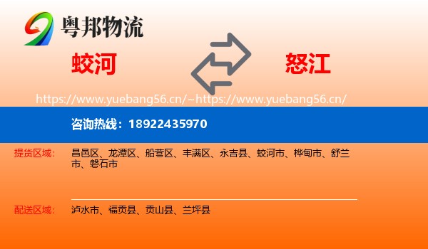 蛟河到怒江物流