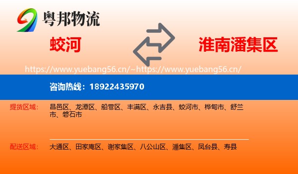 蛟河到潘集区物流