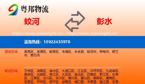 蛟河到彭水县物流