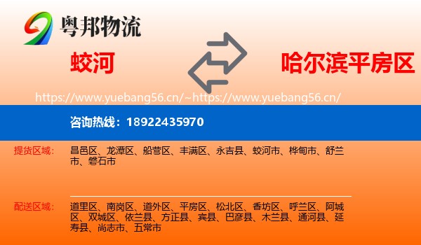 蛟河到平房区物流