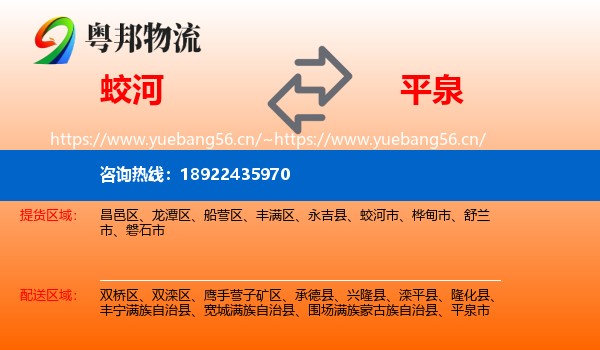 蛟河到平泉市物流