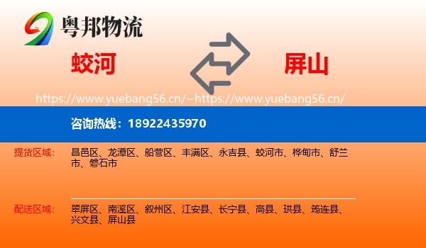 蛟河到屏山县物流