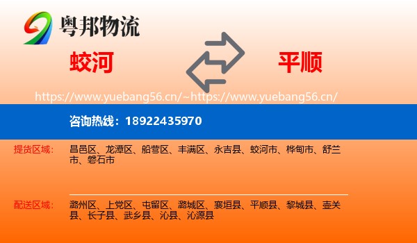 蛟河到平顺县物流