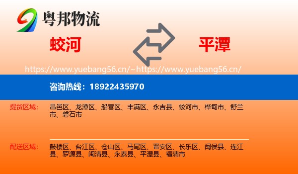 蛟河到平潭县物流