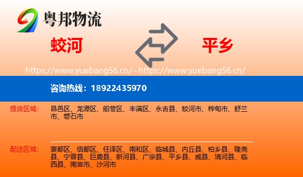 蛟河到平乡县物流