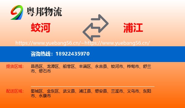 蛟河到浦江县物流