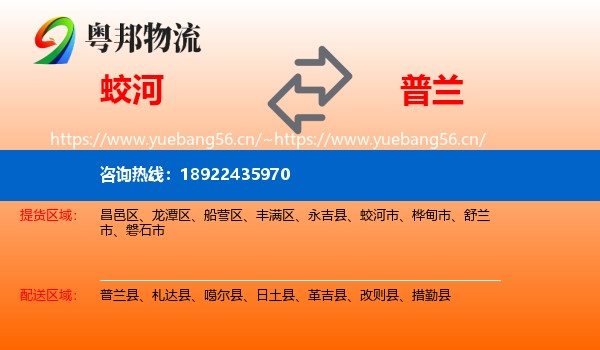 蛟河到普兰县物流