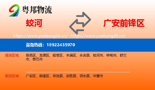 蛟河到前锋区物流