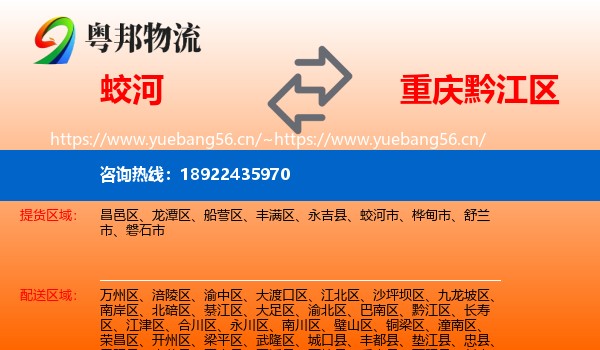 蛟河到黔江区物流