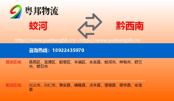 蛟河到黔西南物流