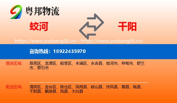 蛟河到千阳县物流