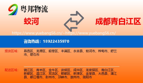 蛟河到青白江区物流