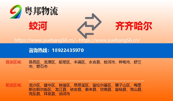 蛟河到齐齐哈尔物流