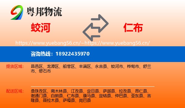 蛟河到仁布县物流