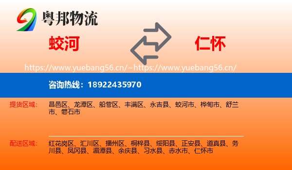 蛟河到仁怀市物流