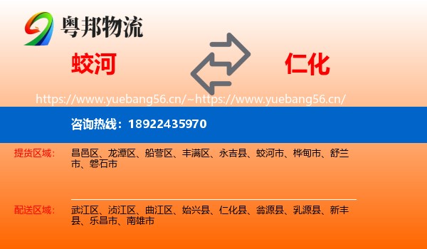 蛟河到仁化县物流
