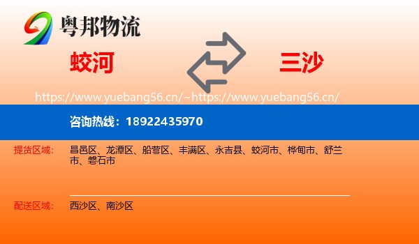蛟河到三沙物流
