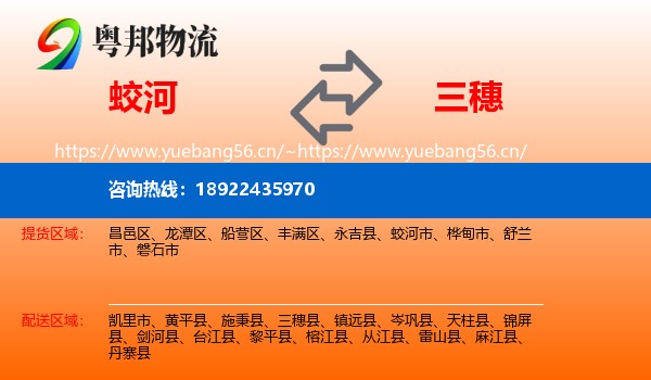 蛟河到三穗县物流