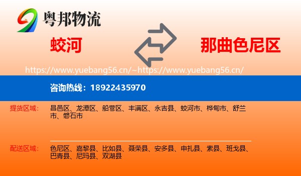 蛟河到色尼区物流