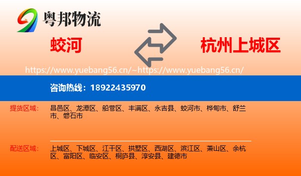 蛟河到上城区物流