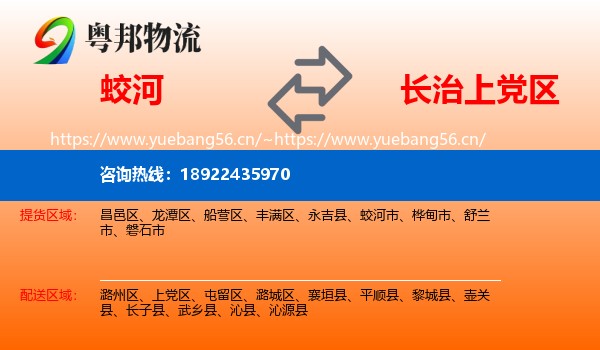 蛟河到上党区物流