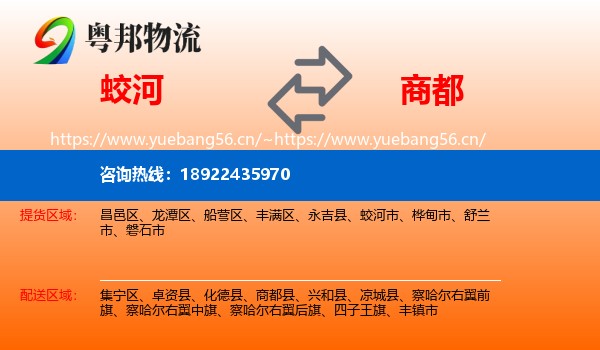 蛟河到商都县物流