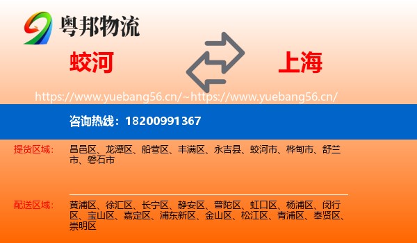 蛟河市到上海物流专线