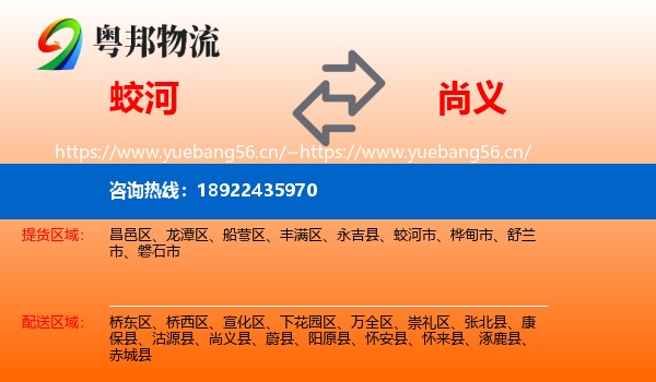 蛟河到尚义县物流