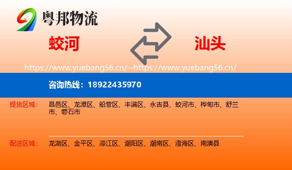蛟河到汕头物流