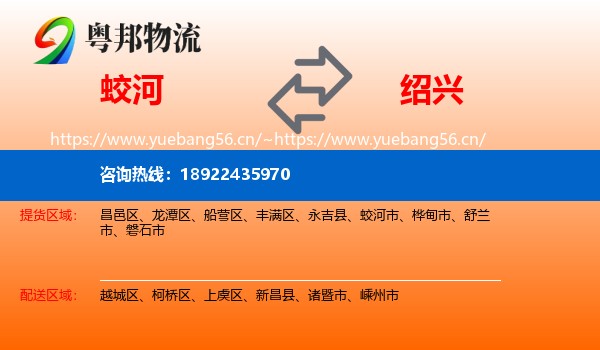 蛟河到绍兴物流