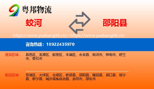 蛟河到邵阳县物流
