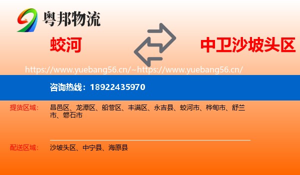 蛟河到沙坡头区物流