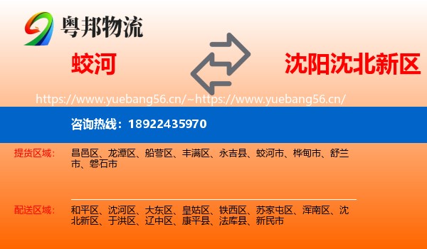 蛟河到沈北新区物流