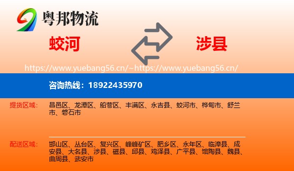 蛟河到涉县物流