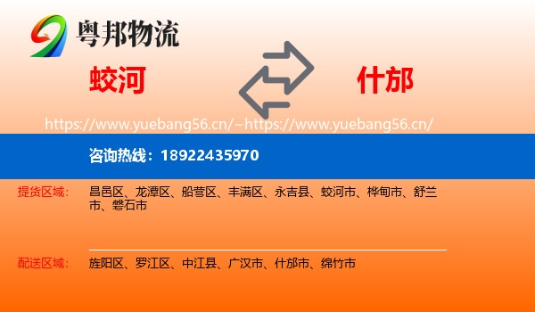蛟河到什邡市物流