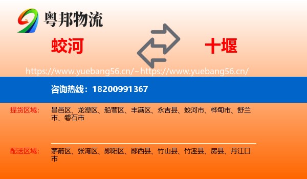 蛟河到十堰物流