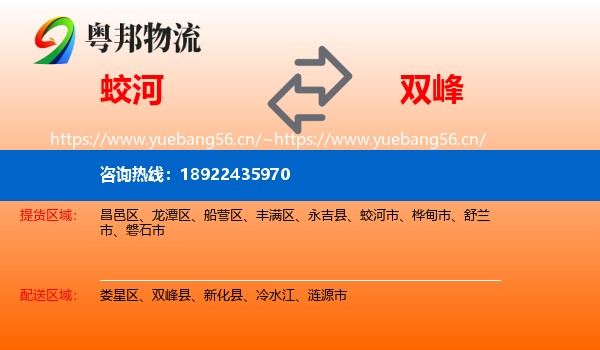 蛟河到双峰县物流