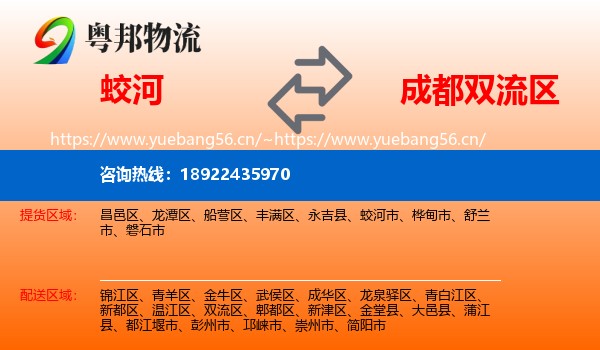 蛟河到双流区物流