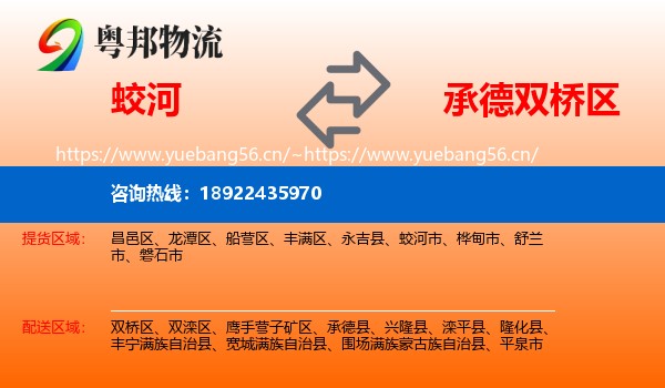 蛟河到双桥区物流