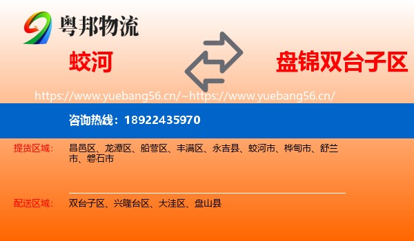 蛟河到双台子区物流