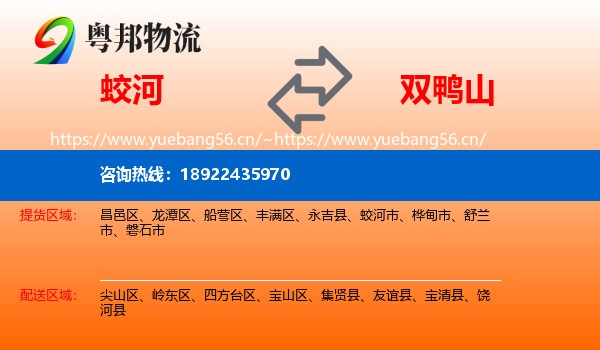 蛟河到双鸭山物流