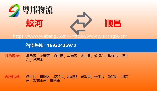 蛟河到顺昌县物流