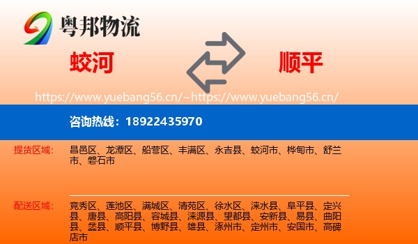 蛟河到顺平县物流