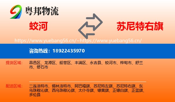 蛟河到苏尼特右旗物流