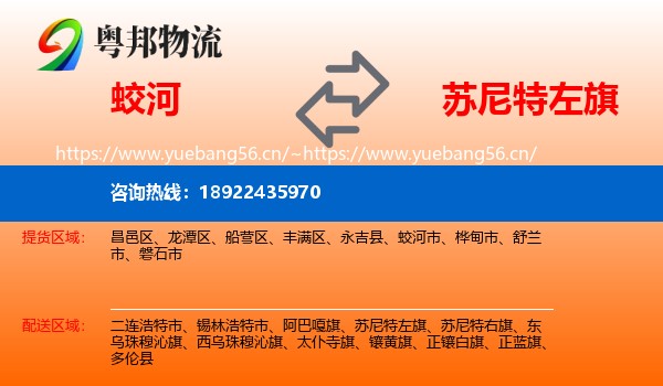 蛟河到苏尼特左旗物流