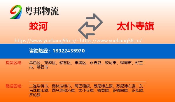 蛟河到太仆寺旗物流