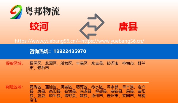 蛟河到唐县物流