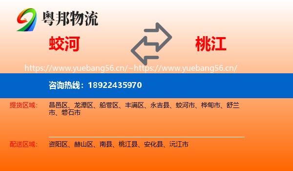 蛟河到桃江县物流