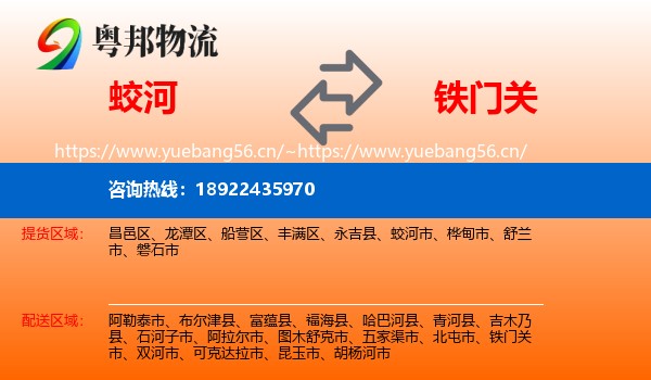 蛟河到铁门关市物流