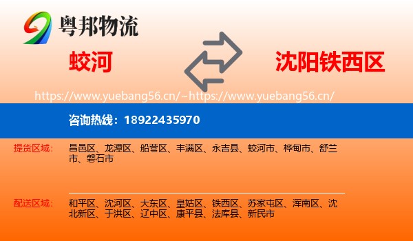 蛟河到铁西区物流